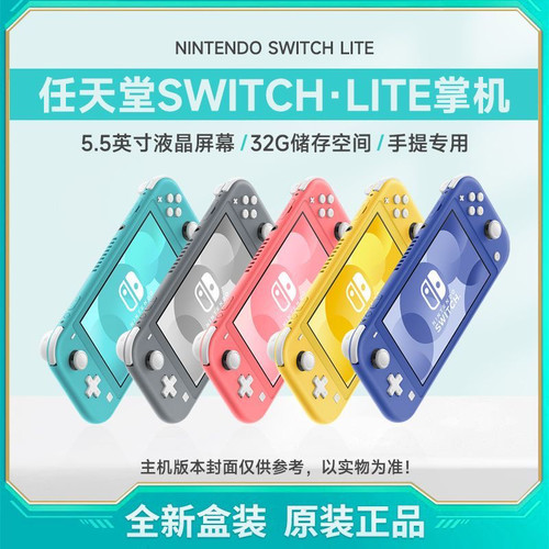 全新任天堂Switch lite主机 Ns动森限定版掌机日港畅玩版自选游戏