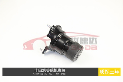 适用丰田12-17款凯美瑞ACV5发动机机脚胶波箱胶机头拉杆胶高品质