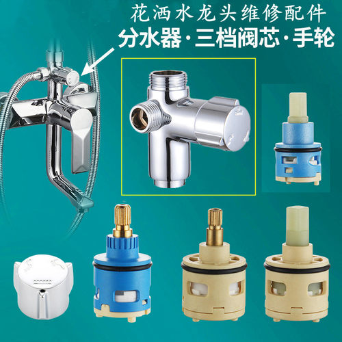 三档淋浴花洒龙头混水阀调档转换切换开关分水器铜杆阀芯手轮配件 - 封面