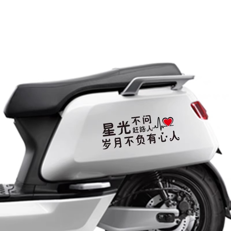 摩托电动车网红文字车贴纸个性创意搞笑励志文艺贴贴拉花改装饰贴