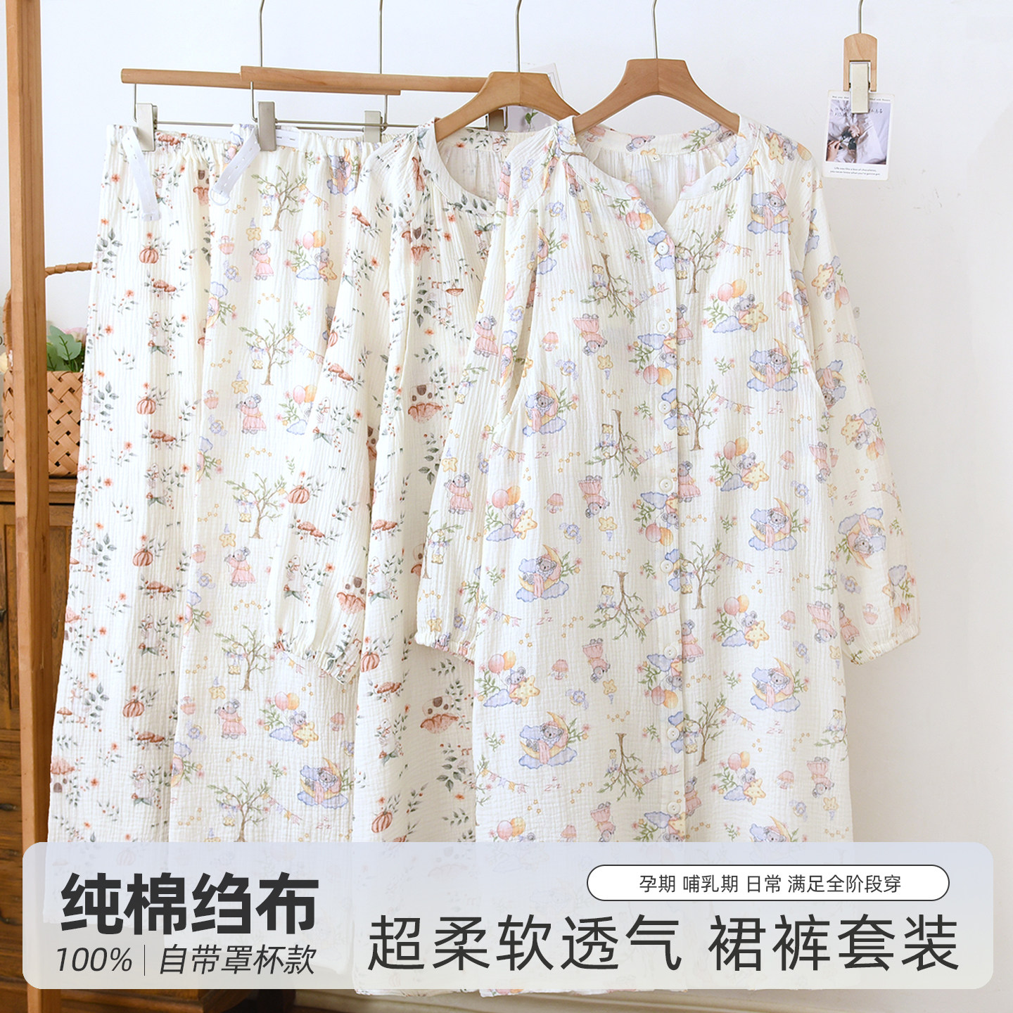 带胸垫月子服纯棉纱布待产睡裙长裤春秋孕妇睡衣产妇哺乳喂奶夏季,孕妇装/孕产妇用品/营养,家居服套装,淘宝优惠券,粉丝福利购,淘宝优惠卷