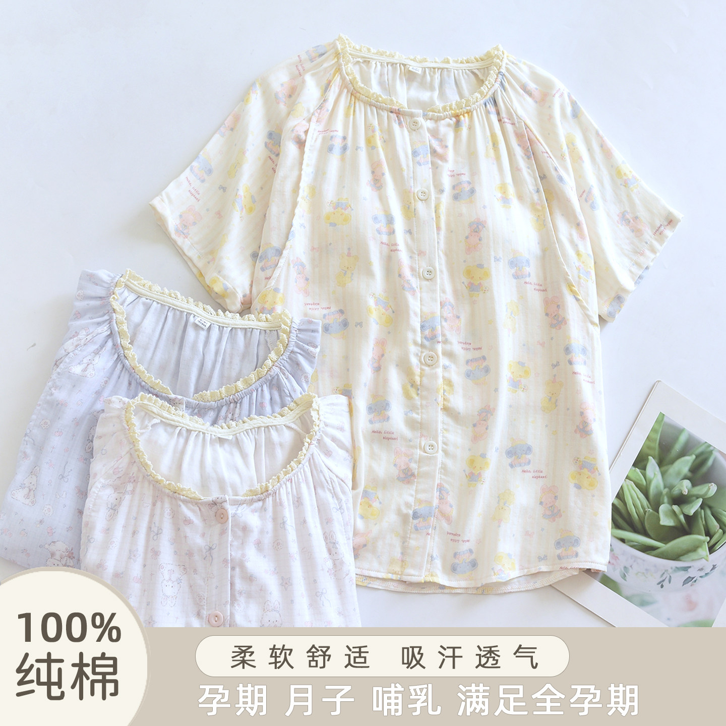 a类竹棉纱布短袖哺乳月子服上衣夏季薄款带胸垫产妇睡衣喂奶产后