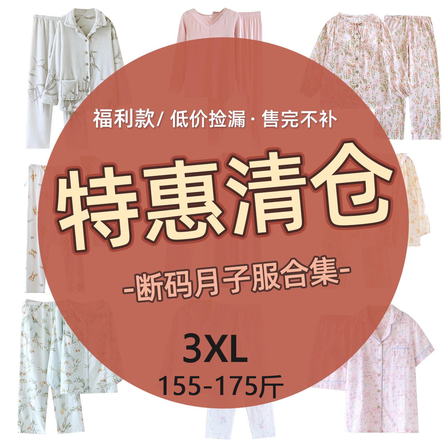 150-200斤断码清仓大码月子服秋冬纯棉空气棉孕妇睡衣产后哺乳女,孕妇装/孕产妇用品/营养,家居服套装,淘宝优惠券,粉丝福利购,淘宝优惠卷