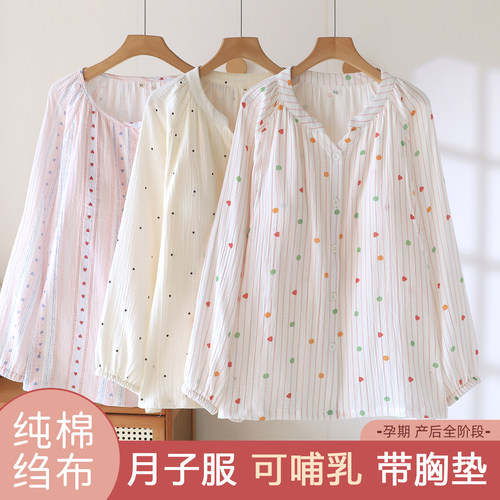 哺乳上衣带胸垫纯棉纱布开衫长袖单件月子服产后薄款春夏季宽松