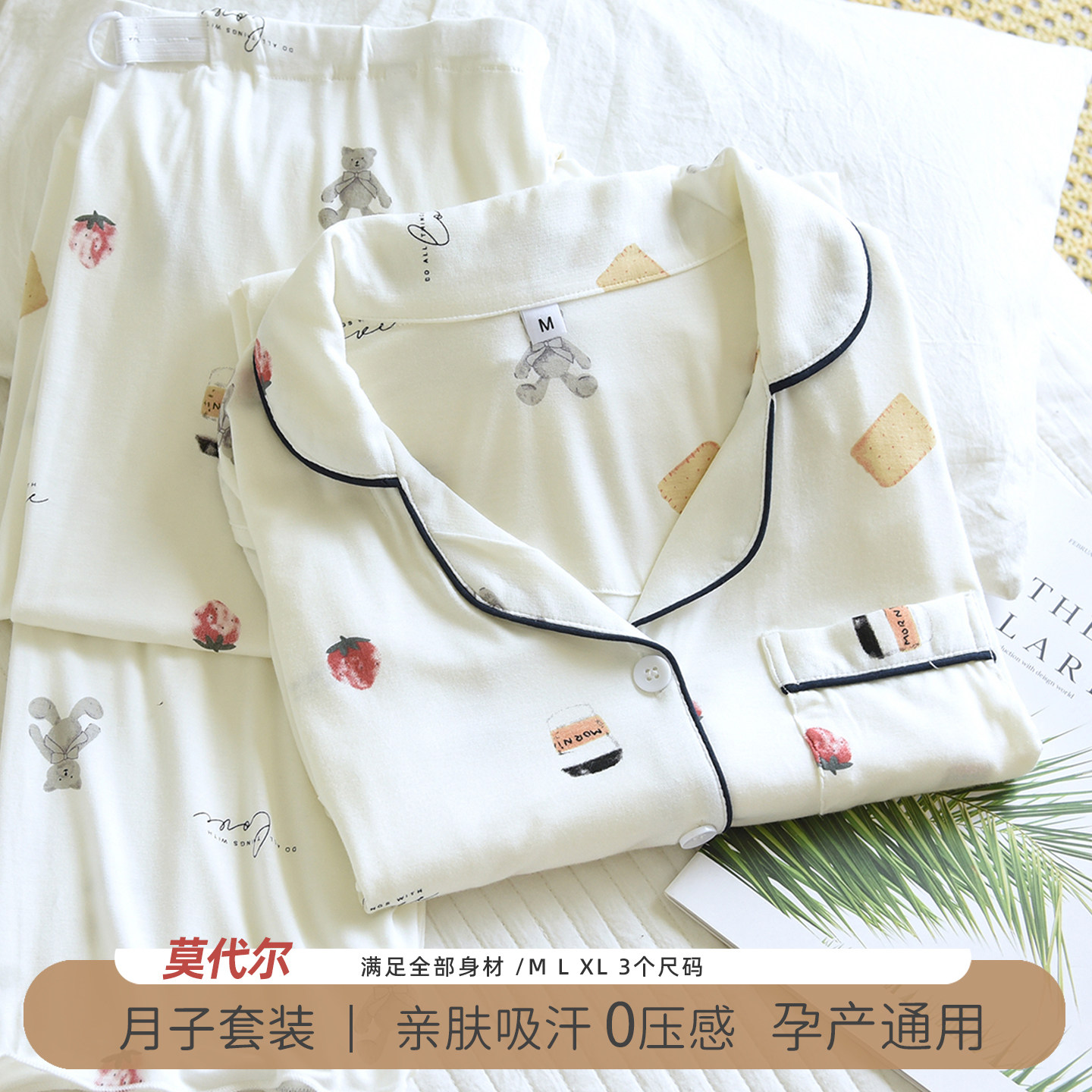 凉感月子服夏季薄款莫代尔产后孕妇哺乳睡衣夏天产妇喂奶家居服