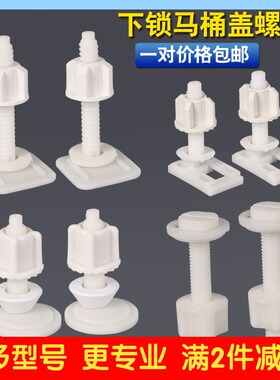 马桶座便器盖板配件 下装式长方形正方形圆形固定螺丝螺母帽螺杆