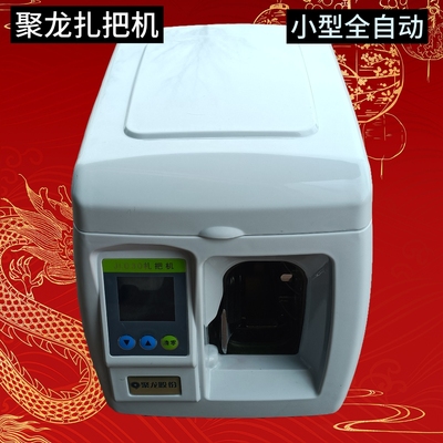 聚龙JL-030扎把机捆钞机银行专用捆钱机全自动绑带机