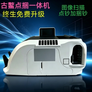 古鳌GA-818点钞机银行专用A类验钞机新版人民币验钞机智能数钱机