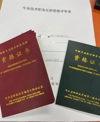 河北山东山西省初级助理中高级工程师证书职称证书封面