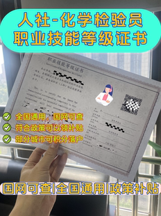 化学检验员职业技能等级证书广东广西江西安徽山东上海