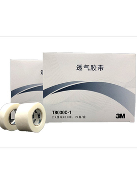 3M透气胶带医用低敏无纺布易撕敷料导管固定绑扎胶布 T8030C-0/1
