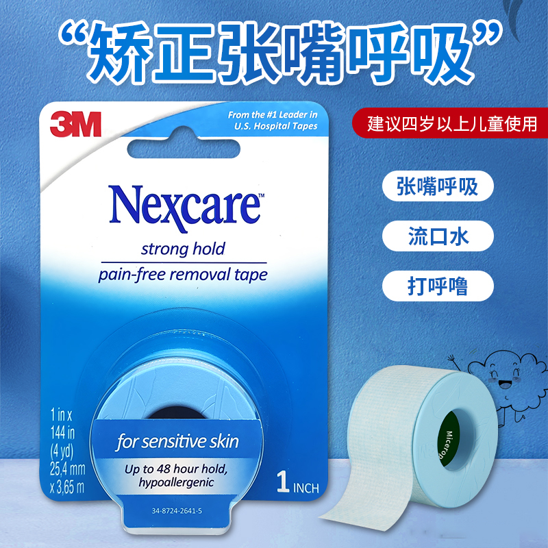 闭嘴贴3M温和剥离硅胶带
