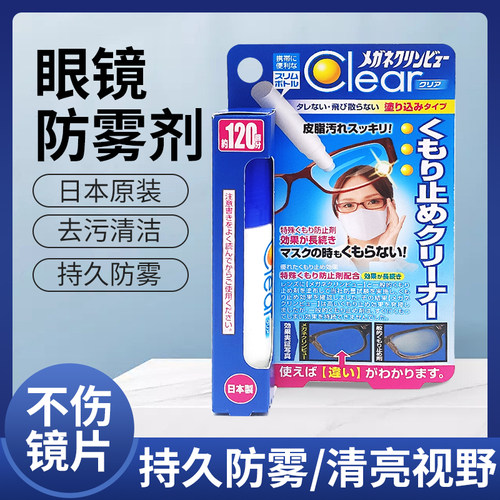 眼镜防雾剂近视镜游泳湿巾神器