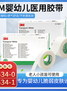 包邮3m医用胶带宝宝童低敏感肚脐
