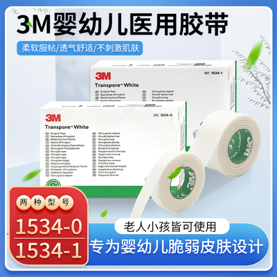 包邮3m医用胶带宝宝童低敏感肚脐