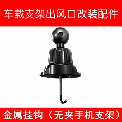 新型通用车载手机支架出风口