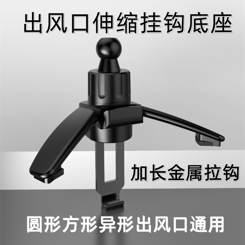 出风口固定支架手机支架底座配件