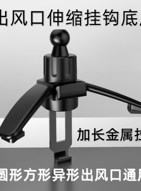出风口固定支架手机支架底座配件