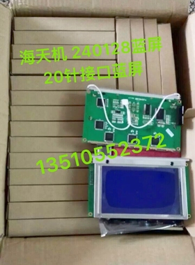 240128D 20针蓝屏 海天弘讯电脑显示屏 祝友 好景电脑显示屏