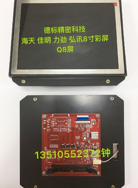 海天佳明注塑机弘讯电脑 Q8显示屏双马注塑机LCVLEB18M6液晶屏