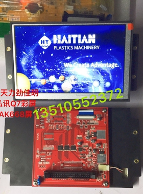 原装海天注塑机弘讯Q7显示屏 AK668电脑液晶显示屏 LCVLEB18M3