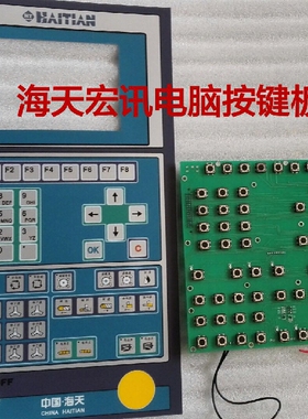 海天机面板按键板F1-F8 F1-F10按键板HT2647KM3-1 HT2647KM2