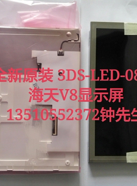 全新原装海天8.5寸显示屏 LCD8510  V8显示屏 3DS-LED-085T
