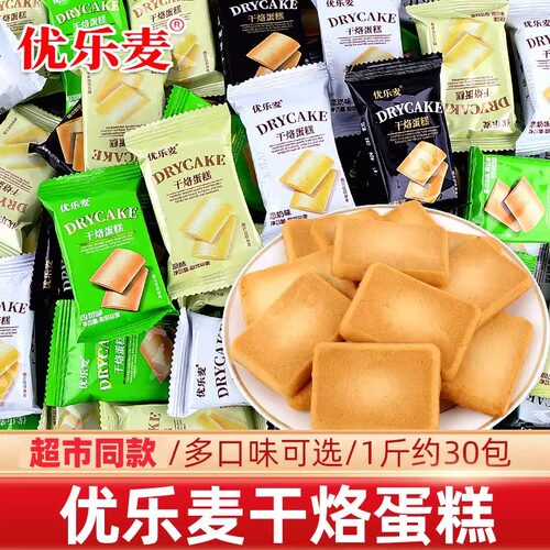 优乐麦干烙蛋糕整箱营养早餐消化饼干散装鸡蛋煎饼巧克力味小零食
