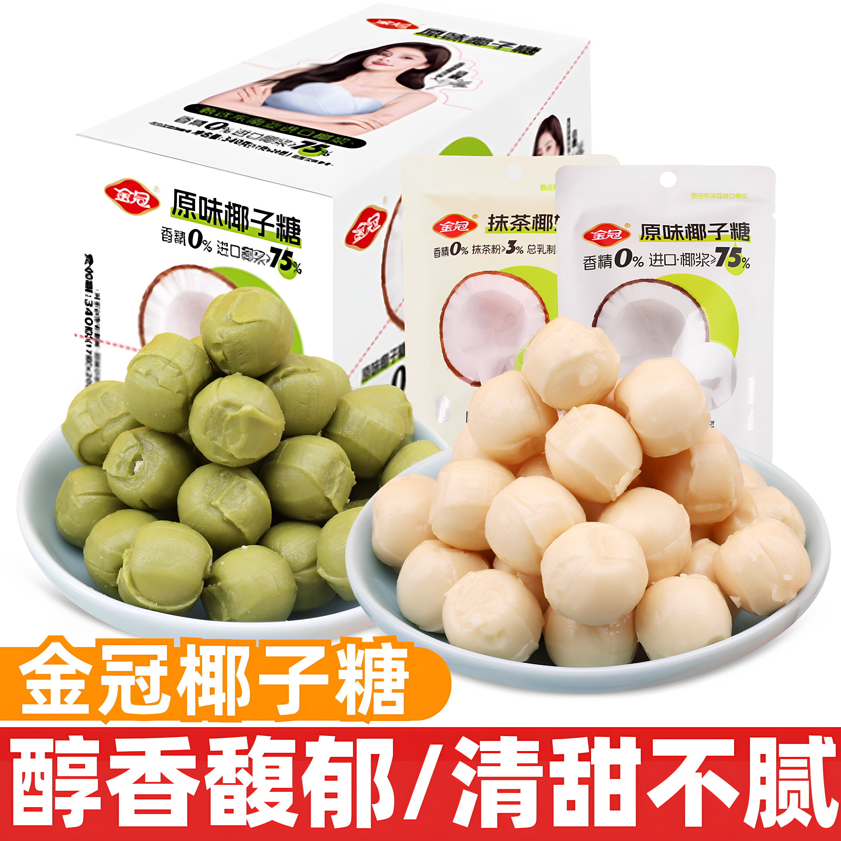 金冠椰子糖5颗/袋奶糖喜糖糖果