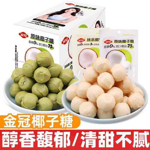 金冠椰子糖5颗/袋奶糖喜糖糖果