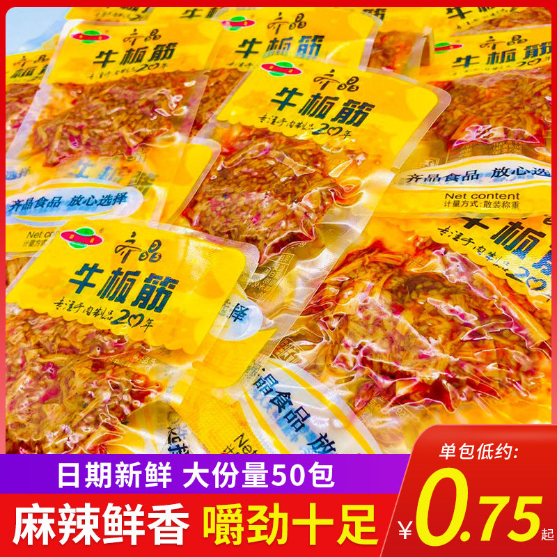 齐晶牛板筋散装称重麻辣零食湖南特产香辣即食香辣味休闲食品