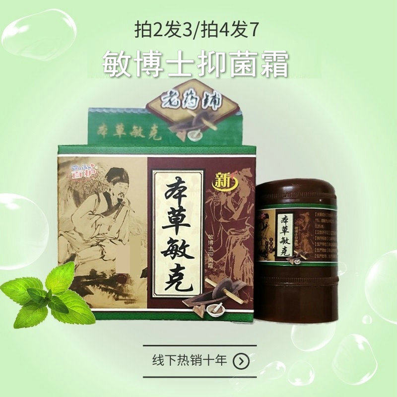 草本小乳膏勇博士本草敏克