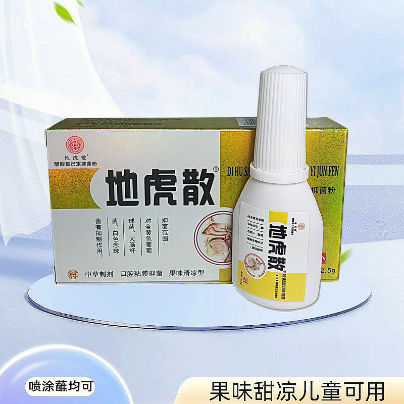 地虎散正品草本口腔喷剂霜喉咙喷雾剂咽喉爽粉末口喉皮肤护理喷雾,洗护清洁剂/卫生巾/纸/香薰,口鼻清洁杀菌消炎剂,淘宝优惠券,粉丝福利购,淘宝优惠卷
