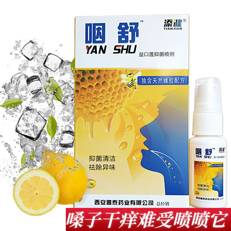 蜂胶喷雾口腔异味抑菌口气清新剂持久口喷上火神器男士去口臭女士