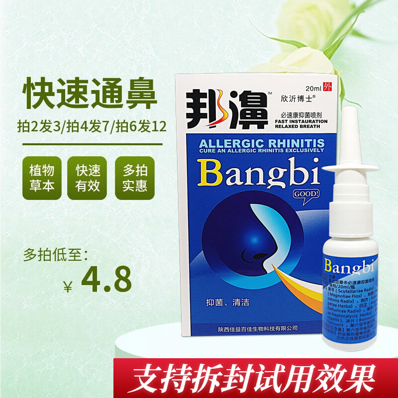 鼻通噴霧拍2發3/拍4發7/拍6發12