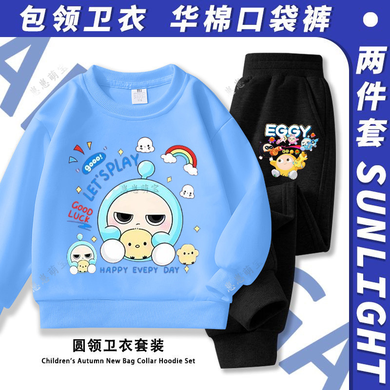 蛋仔派对儿童长袖圆领卫衣套装春秋冬款打底衫百搭衣服男女童装