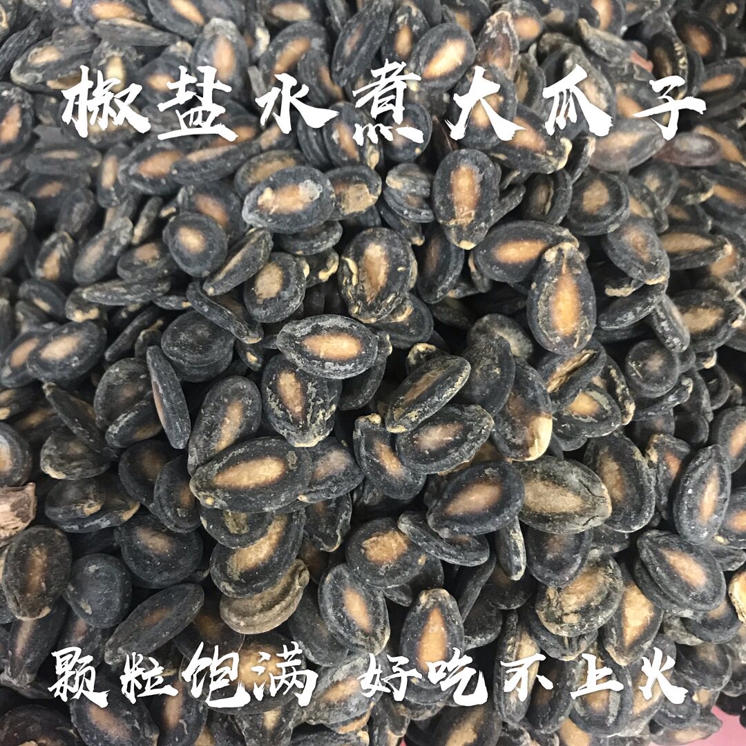 福建邵武大山特产水煮椒盐西瓜子大瓜子颗粒饱满好嗑不上火 500克