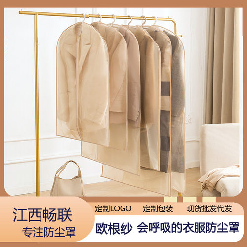 欧根纱光泽透气皮草衣服防尘罩刺绣大衣收纳袋真丝羊绒挂袋保护罩
