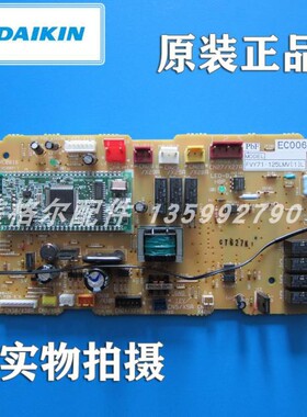 大金空调电脑板主板P板 EC0069B FVY71LQHVLB