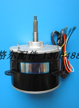 科龙空调外机风扇电机 马达 DG13Z3-01 SJ166B 814025 YDK-160A-6