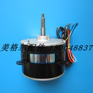 科龙空调外机风扇电机 DG13Z3 YDK 160A 814025 马达 SJ166B