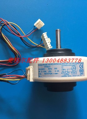 格兰仕空调内机风扇电机 风机马达 YFN8-4