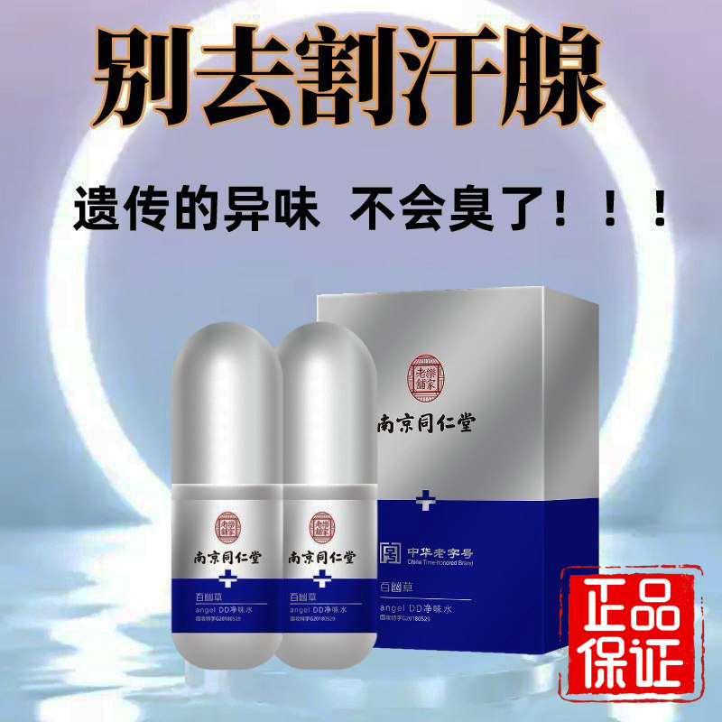 去狐臭喷雾治狐臭药油耳型腋下异味孕妇儿童止汗露除味男女正品,美容护肤/美体/精油,止汗露,淘宝优惠券,粉丝福利购,淘宝优惠卷