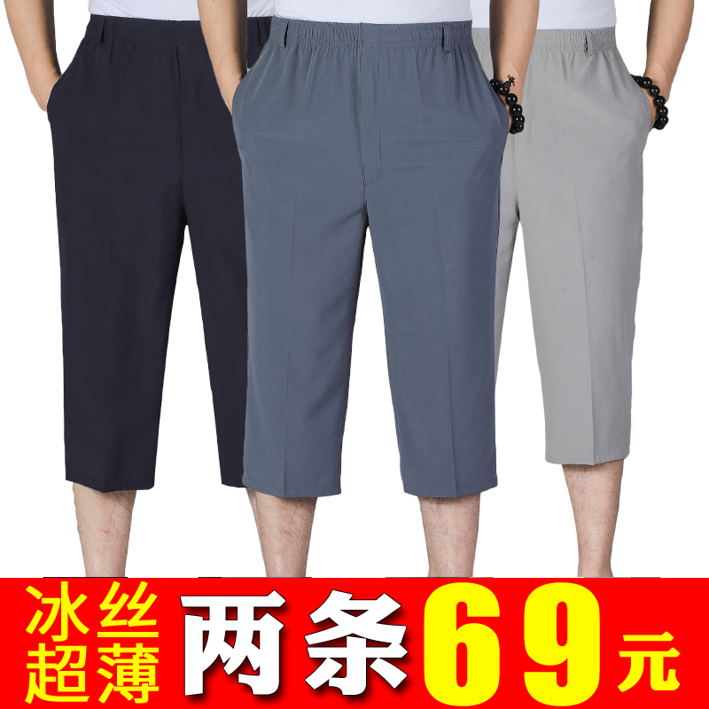 中老年人爸爸超薄冰男宽松七分裤