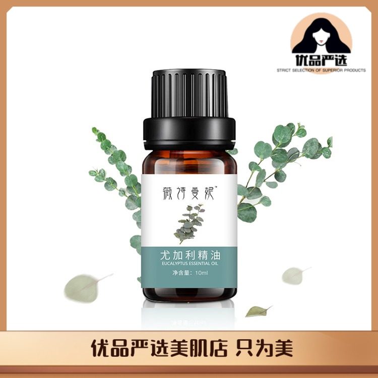 优加利/蓝桉叶单方精油10ml 净化舒缓防蚊驱虫