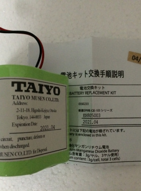 JRC JQE-103应急示位标电池EPIRB TAIYO-MUSEN TEB-700/720 P-35