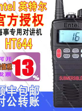 原装ENTEL DX544-IS海事防水防爆对讲机 HT644/583/883/844/885FF
