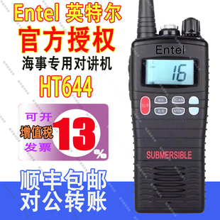IS海事防水防爆对讲机 HT644 583 原装 844 DX544 883 885FF ENTEL