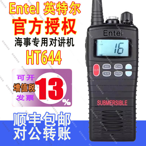 高频防水货轮船用IP68对讲机