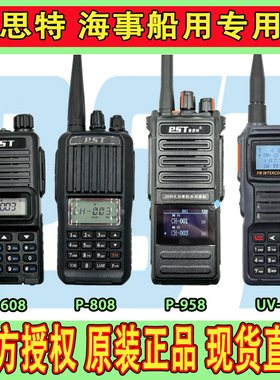 普思特船用海事对讲机P-958/189/608/808/UV96防水甚高频VHF手持